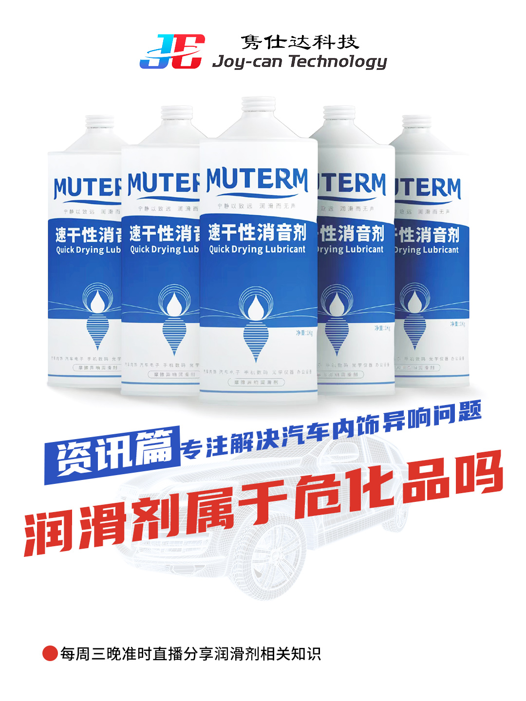 速干性潤滑劑屬于危化品嗎