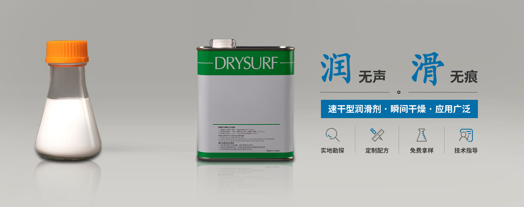 雋仕達高性能潤滑脂